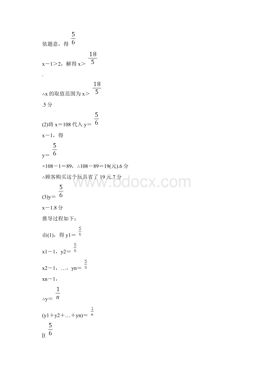 中考数学系统复习 第三单元 函数 第10讲 第2课时 一次函数的实际应用8年真题训练练习.docx_第3页