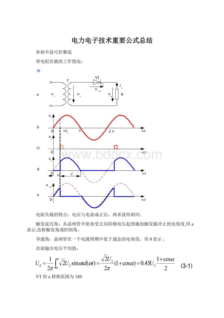 电力电子技术重要公式总结Word格式文档下载.docx_第1页