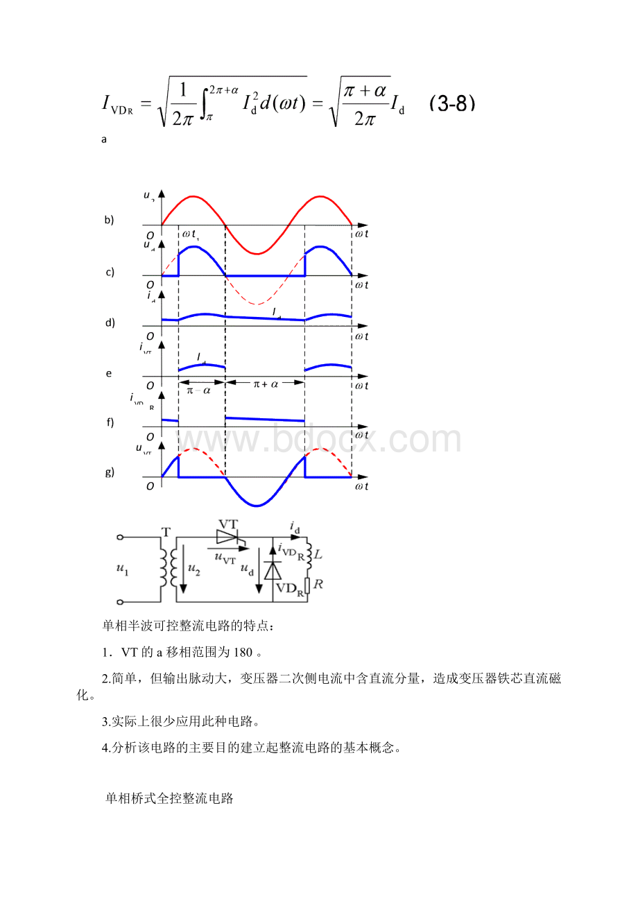 电力电子技术重要公式总结Word格式文档下载.docx_第3页