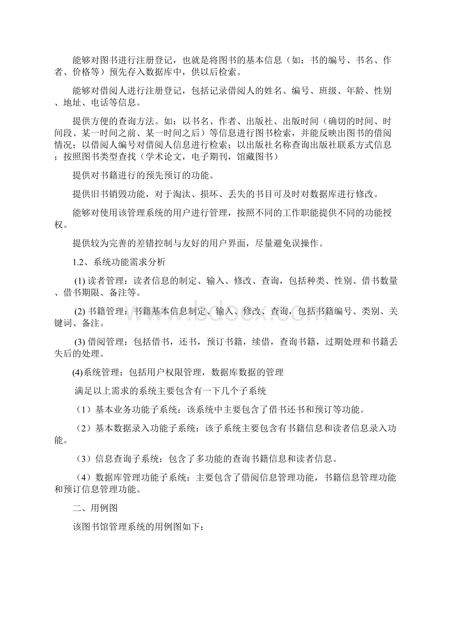 图书管理系统uml建模.docx_第2页