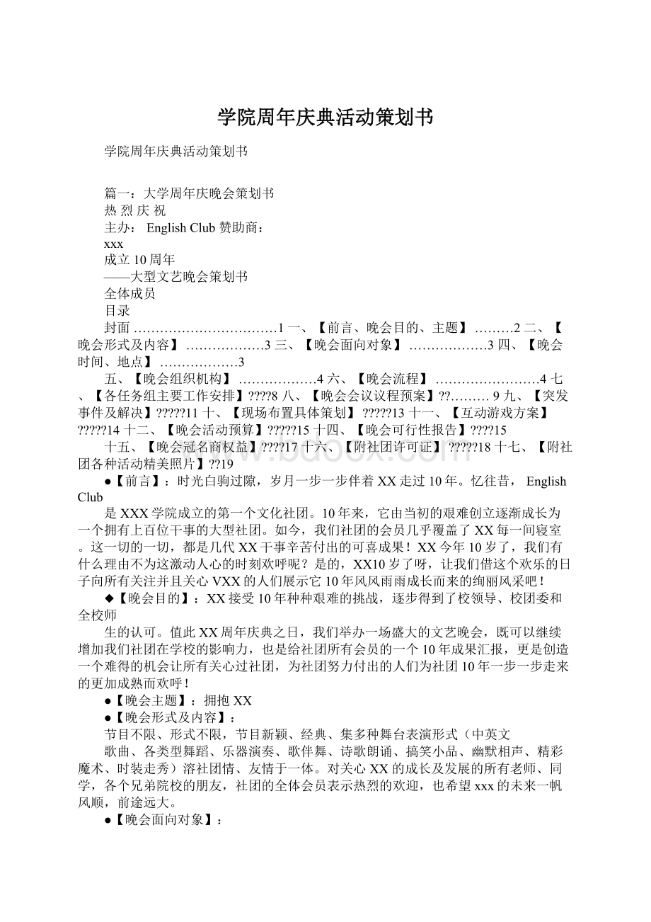 学院周年庆典活动策划书.docx