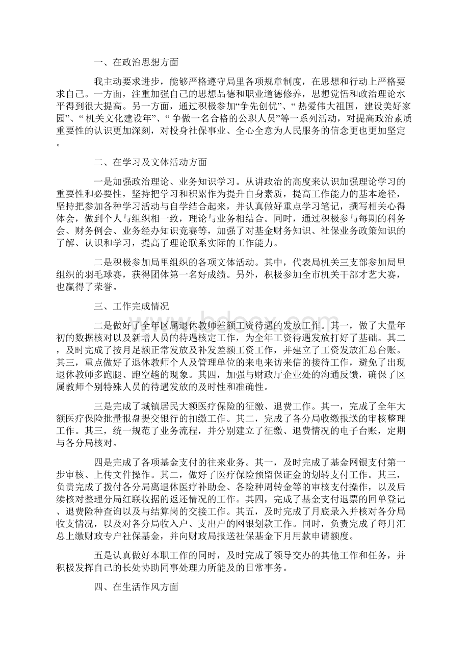 财务个人工作总结Word文件下载.docx_第3页