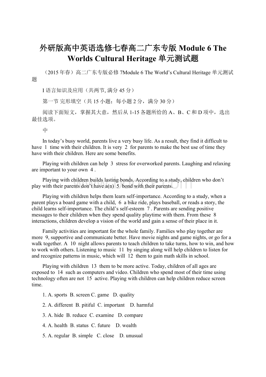 外研版高中英语选修七春高二广东专版Module 6 The Worlds Cultural Heritage 单元测试题.docx_第1页