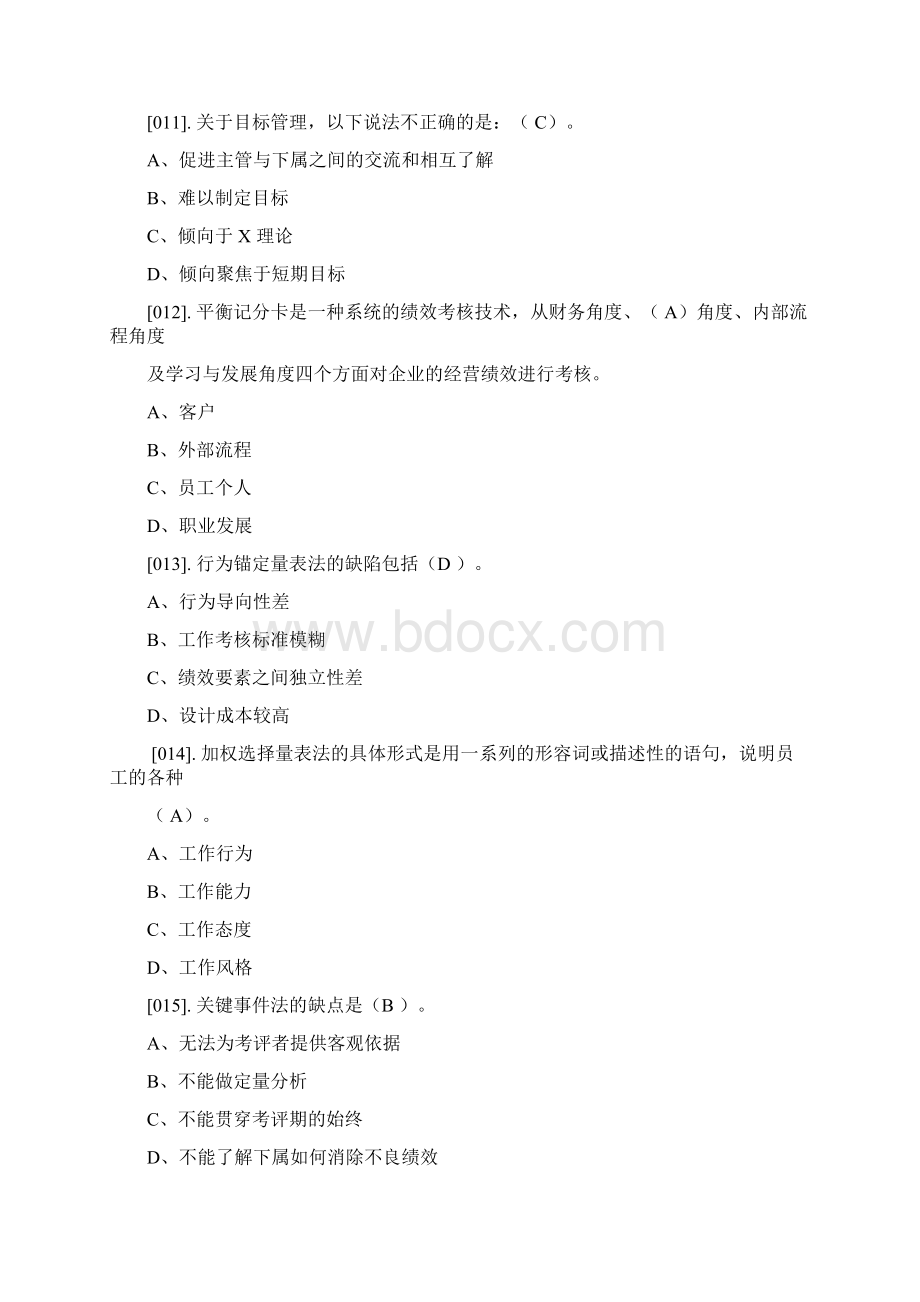 专业技术人员绩效管理与业务能力提升年公共课题库教学文案文档格式.docx_第3页