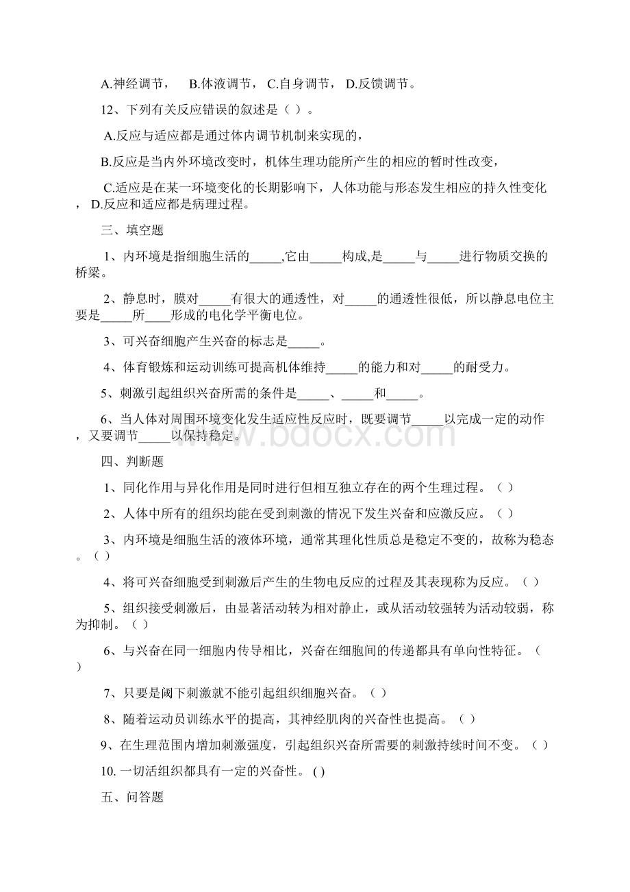 运动生理学练习及答案Word格式文档下载.docx_第2页