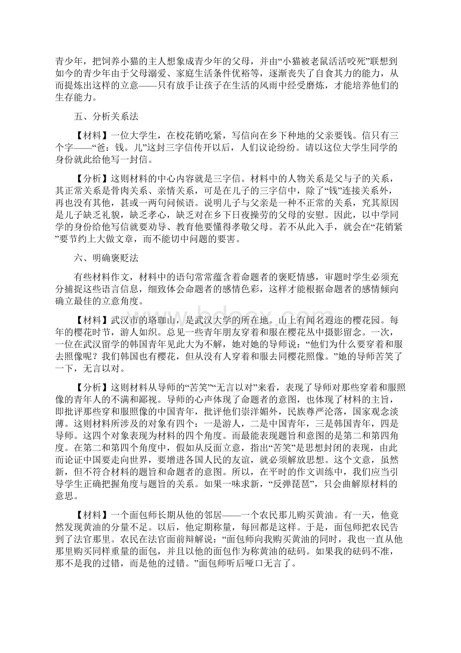 备战高考新材料作文审题立意十大方法.docx_第3页