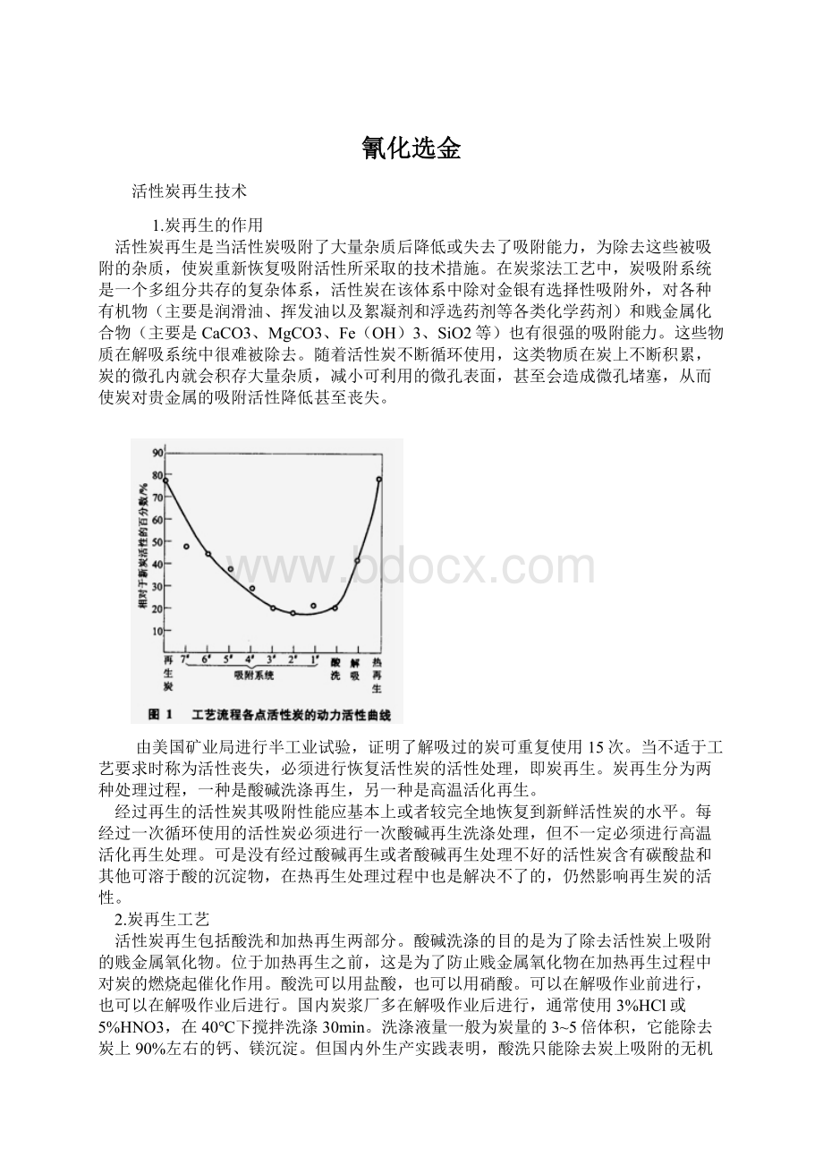 氰化选金Word格式文档下载.docx_第1页