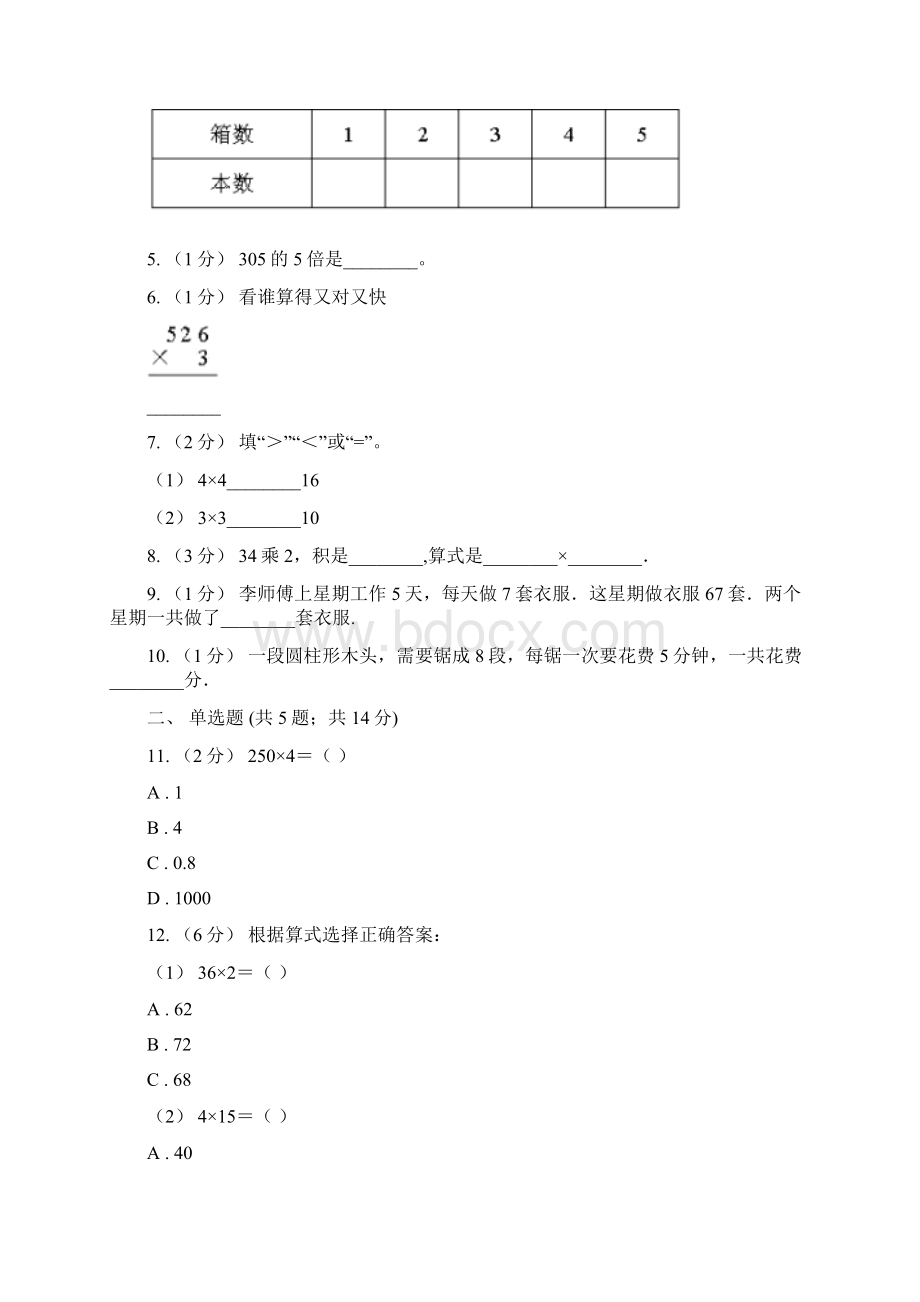 辽阳市文圣区数学二年级上册第五单元第四节需要几个轮子同步练习.docx_第2页