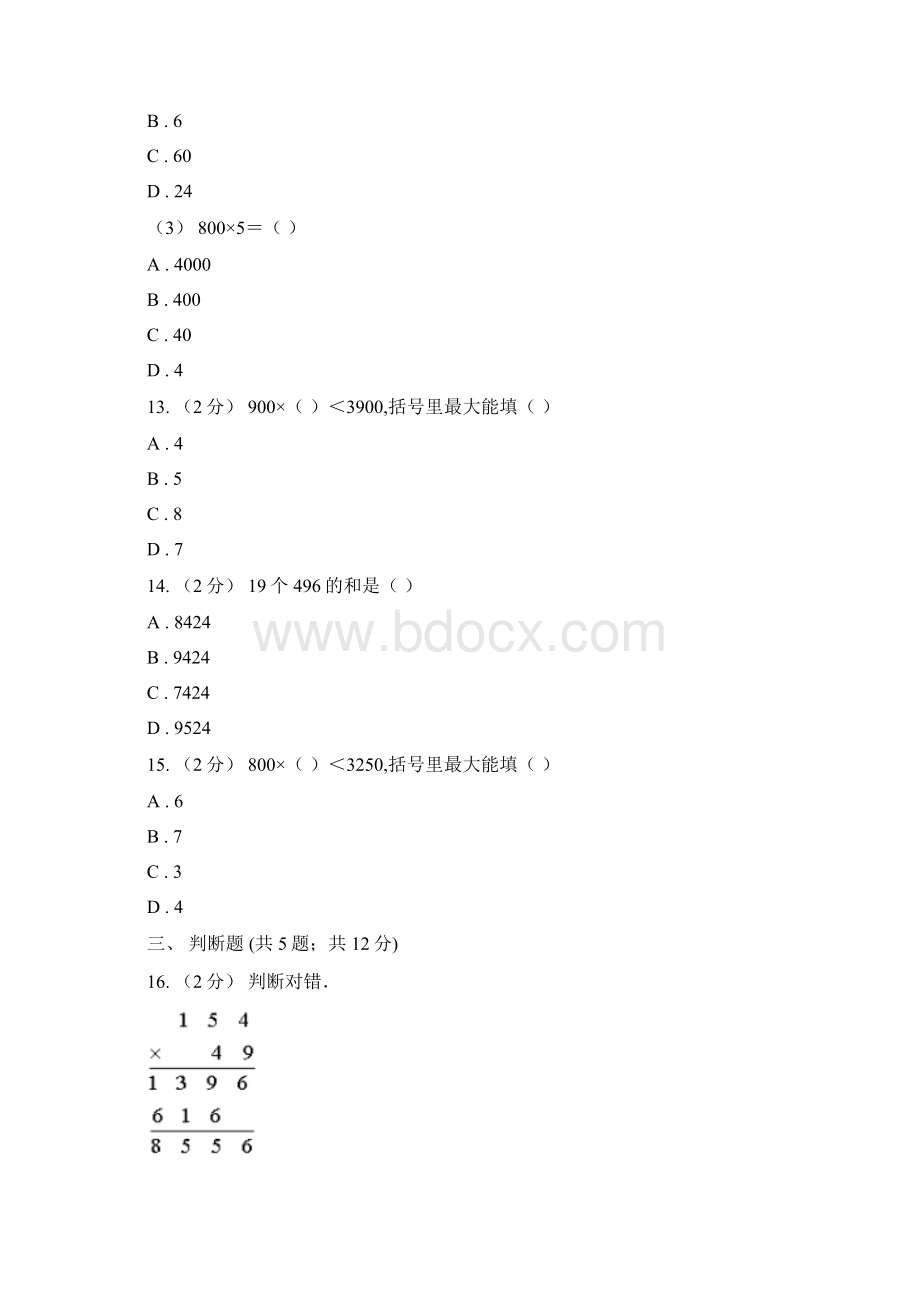 辽阳市文圣区数学二年级上册第五单元第四节需要几个轮子同步练习.docx_第3页