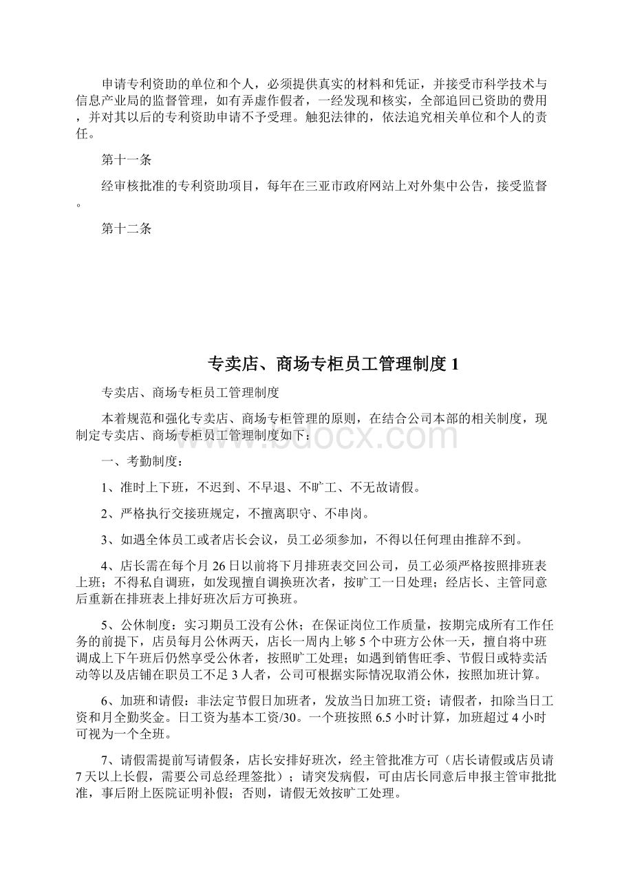 专利资助管制暂行办法制度规章制度doc.docx_第3页