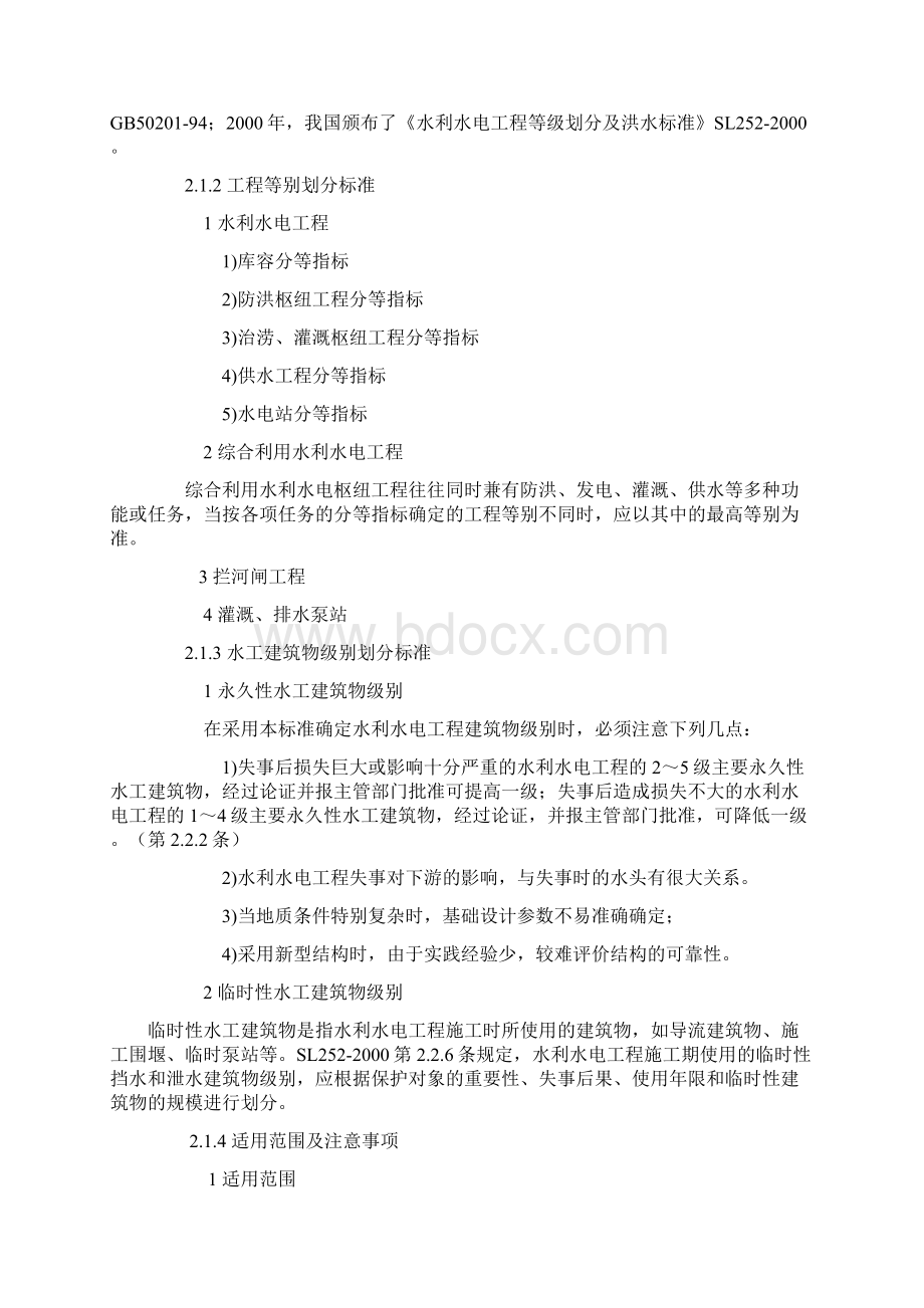 水利工程设计文档格式.docx_第2页