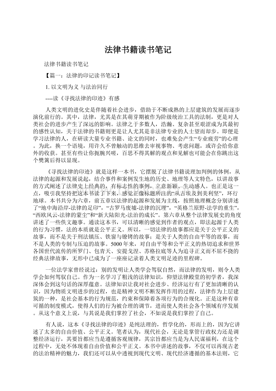 法律书籍读书笔记.docx_第1页