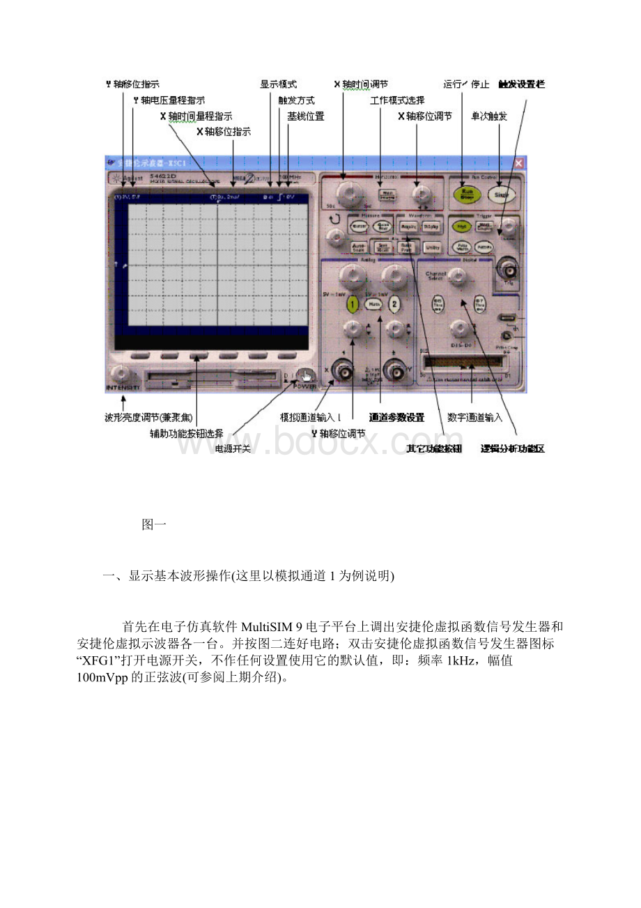 multisim示波器的使用方法.docx_第2页