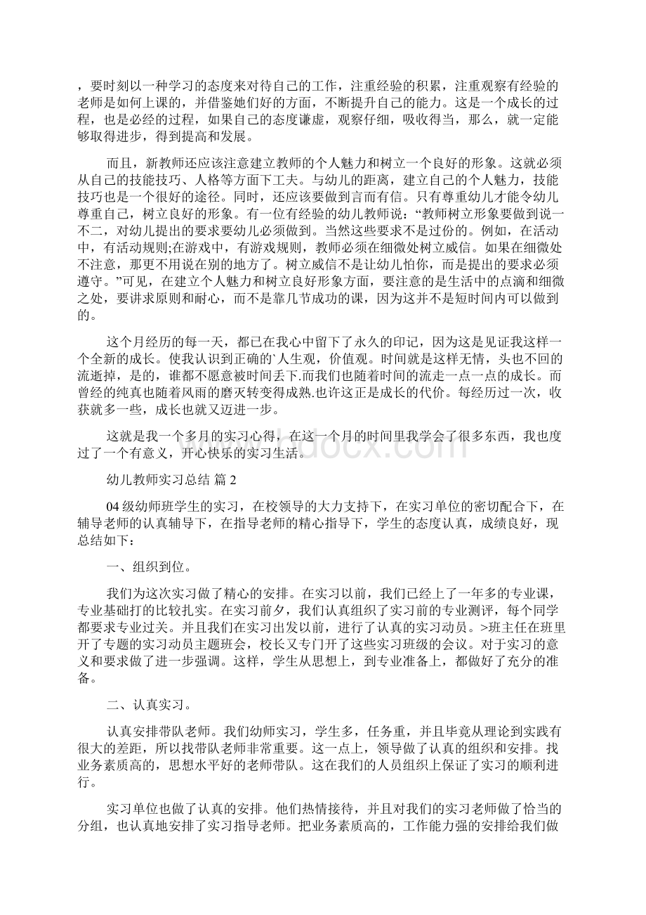 幼儿教师实习总结六篇.docx_第3页