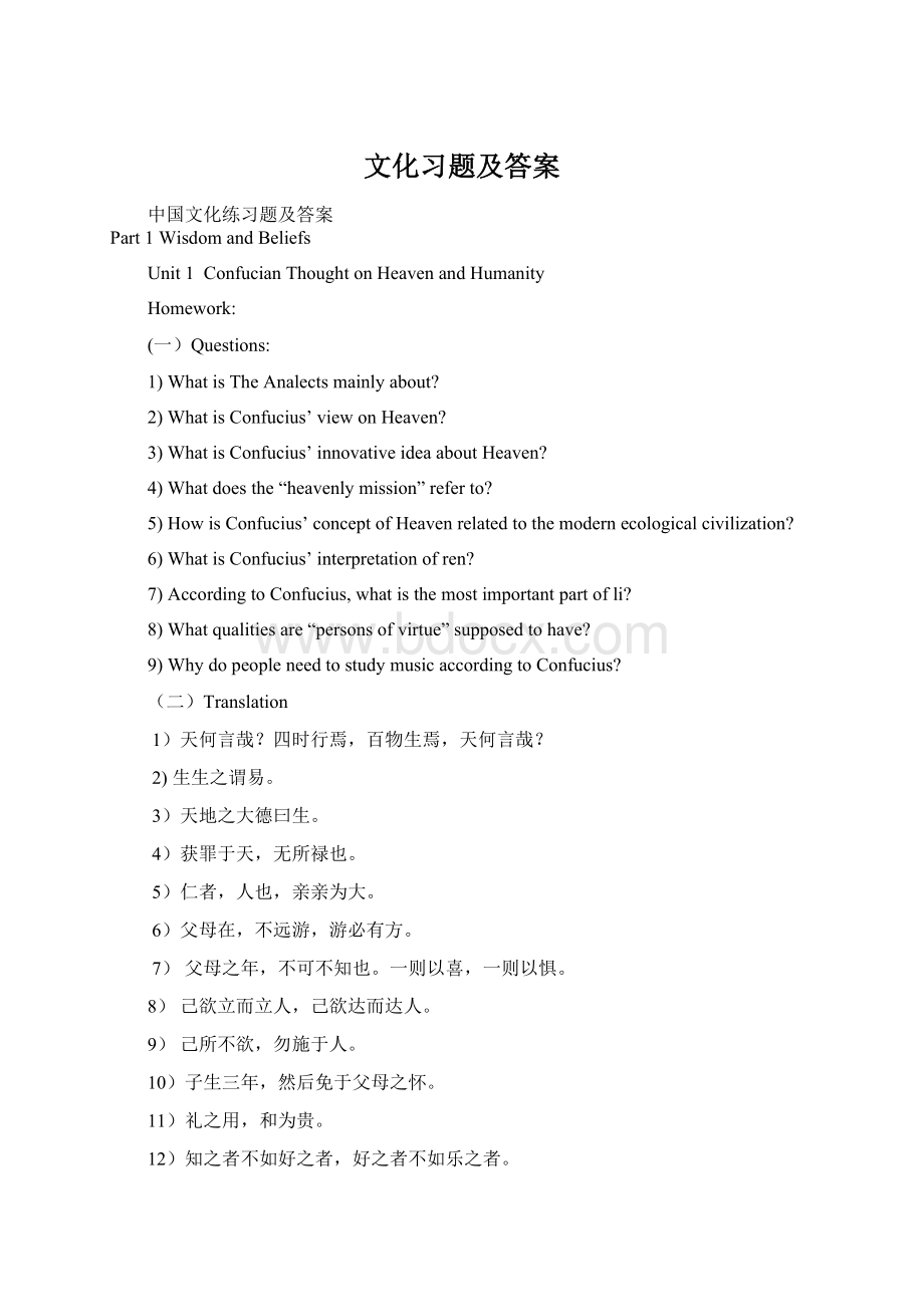 文化习题及答案Word文档下载推荐.docx