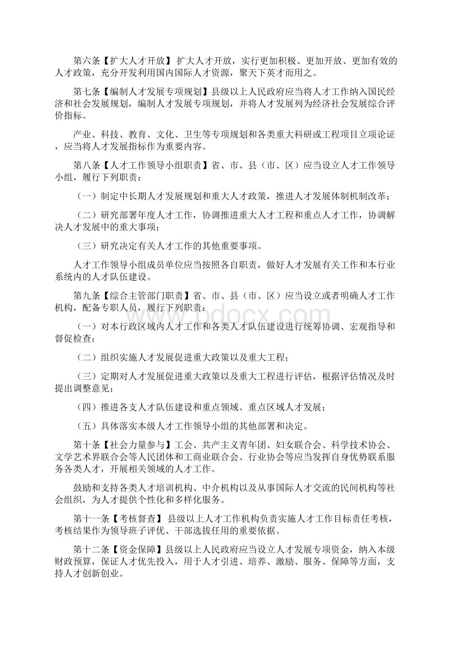 广东人才发展促进条例草案.docx_第2页