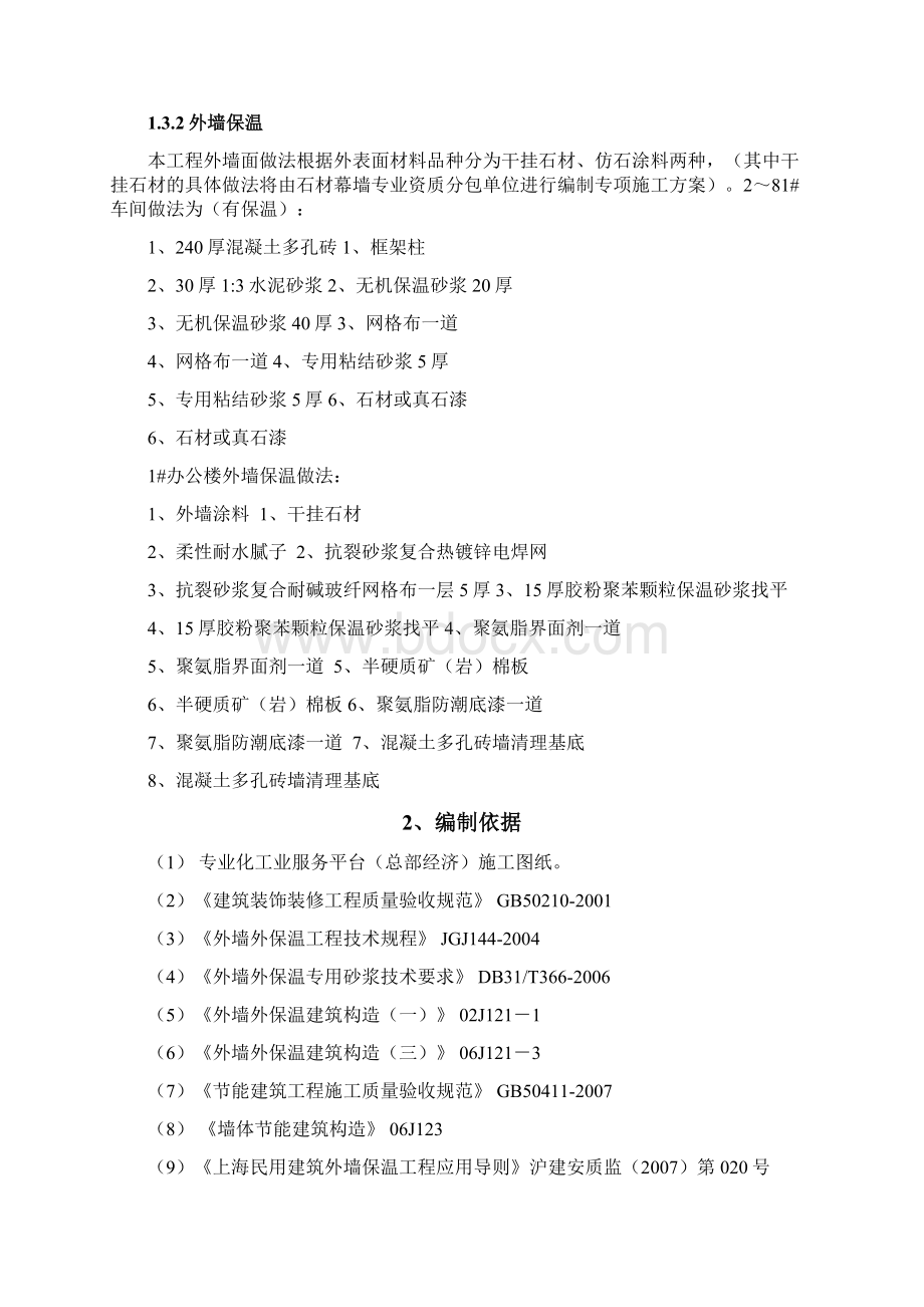 无机保温砂浆专项施工方案设计屋面外墙.docx_第2页