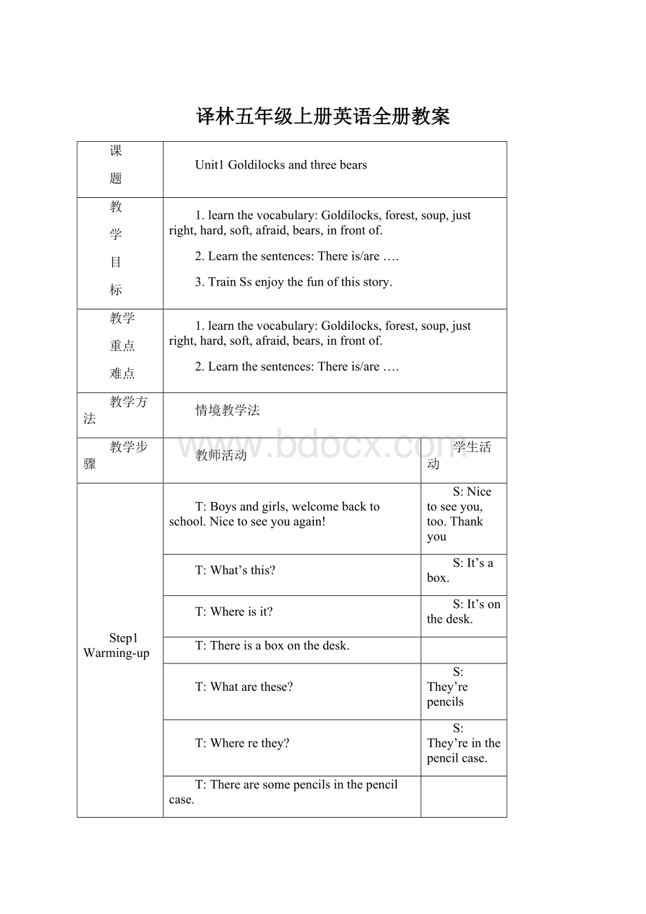 译林五年级上册英语全册教案.docx