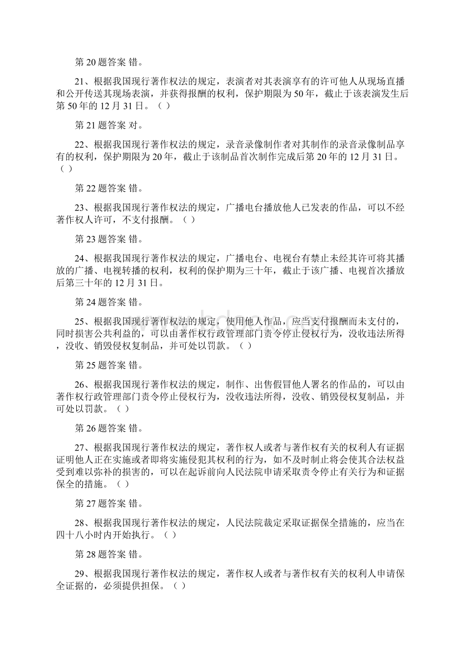 大学生知识产权知识竞赛试题库著作权法附全部答案.docx_第3页