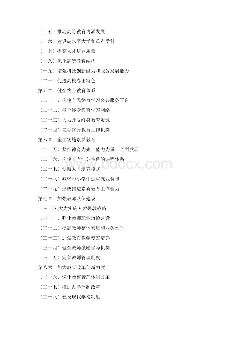 江苏省中长期教育改革和发展规划纲要.docx_第2页