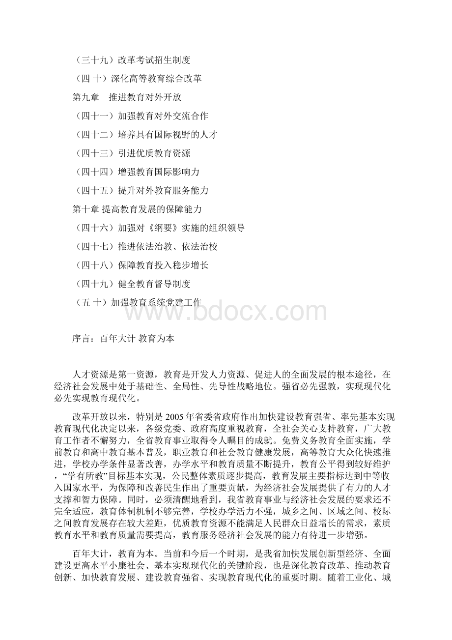 江苏省中长期教育改革和发展规划纲要Word格式文档下载.docx_第3页