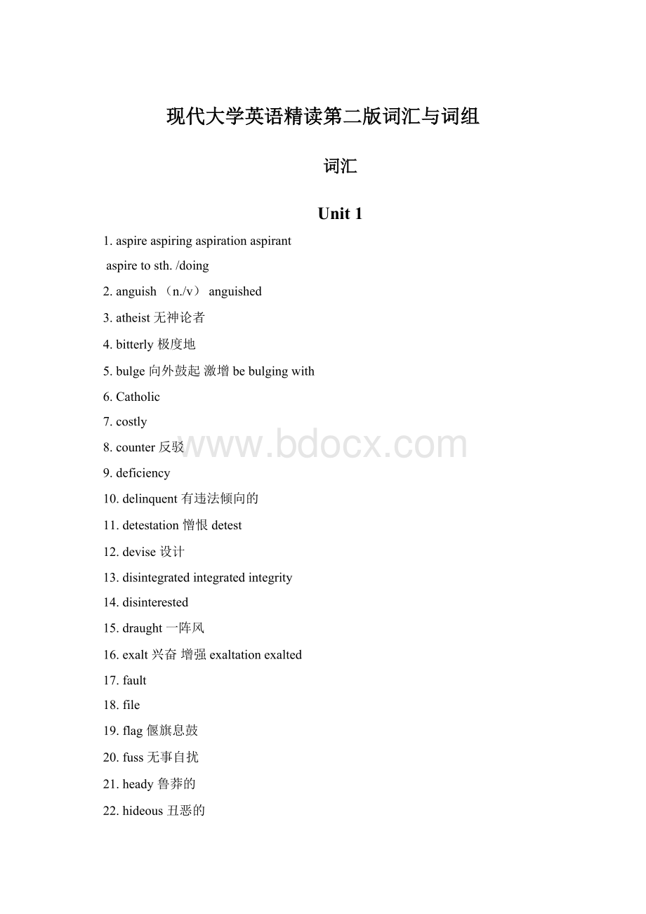 现代大学英语精读第二版词汇与词组Word文档格式.docx