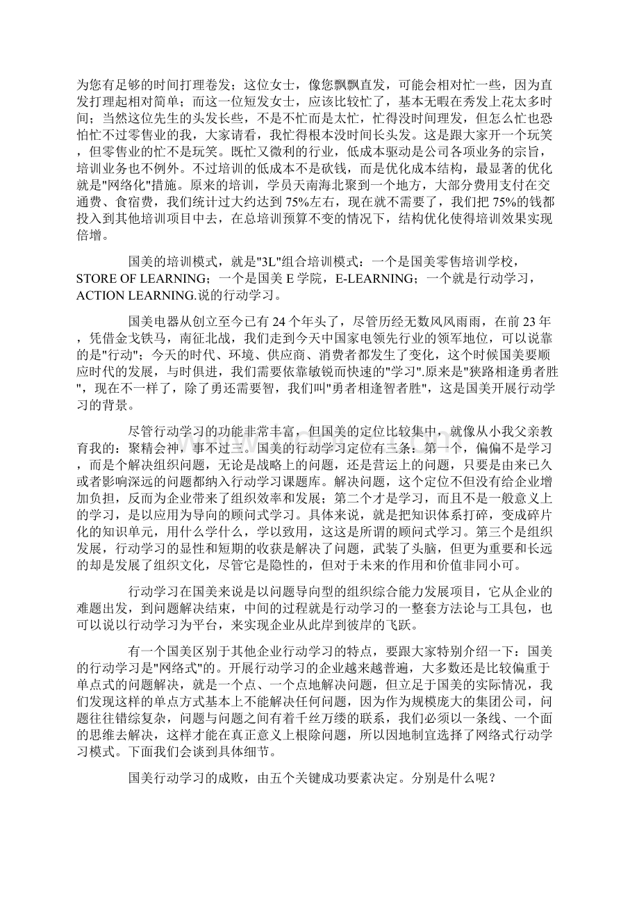 HRM案例育人Word下载.docx_第2页