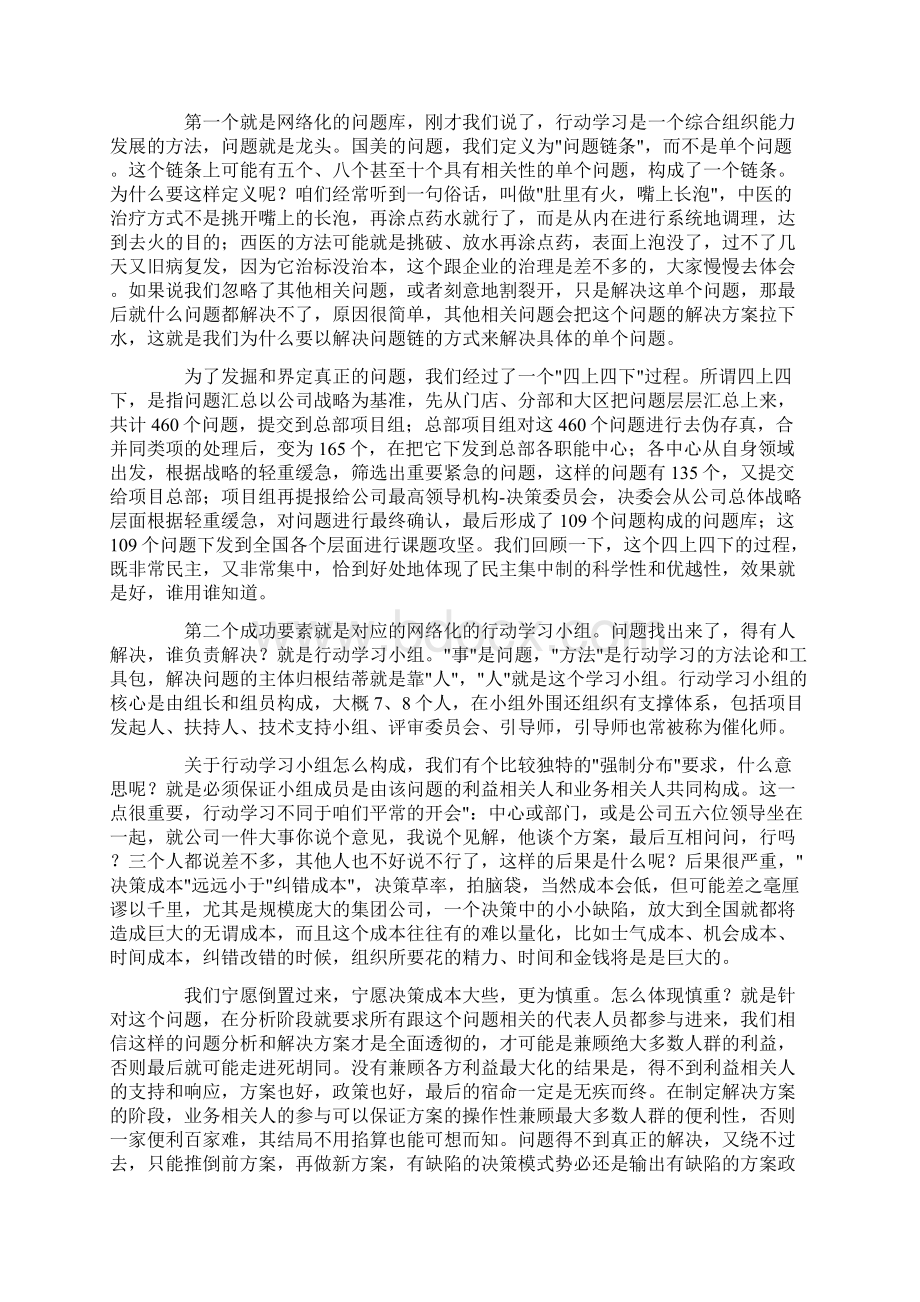 HRM案例育人Word下载.docx_第3页