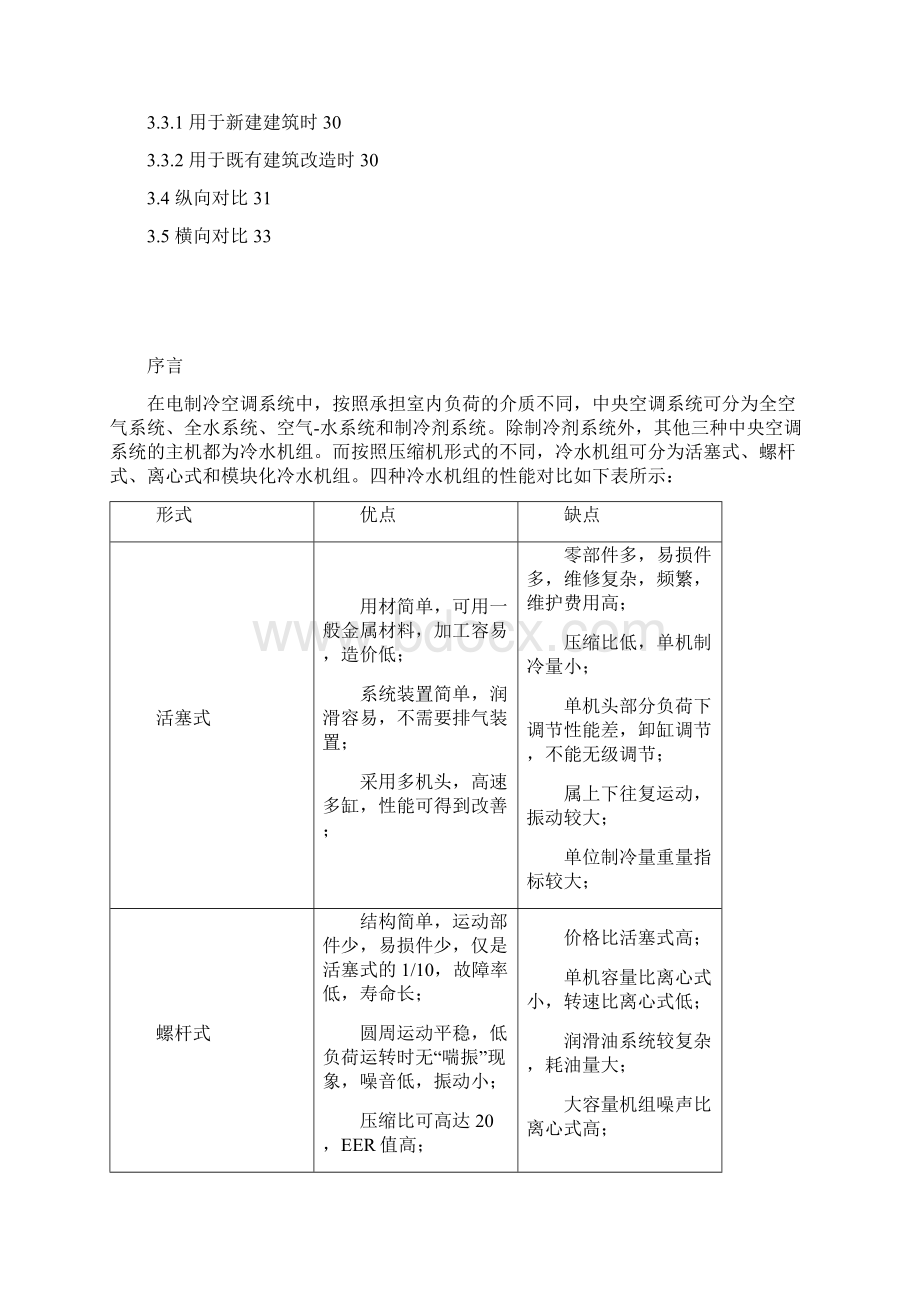 磁悬浮离心式冷水机组市场调研报告.docx_第2页