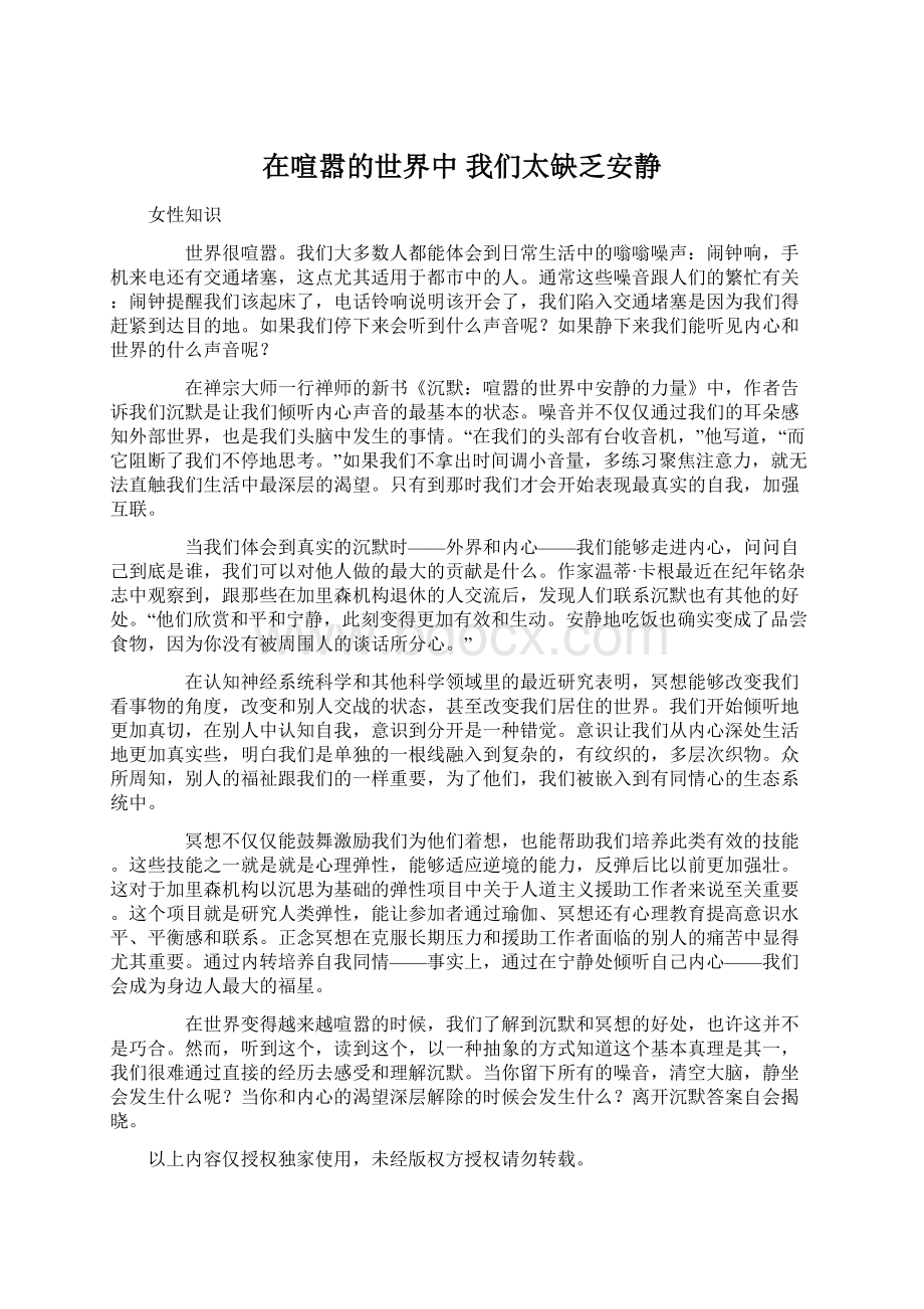 在喧嚣的世界中 我们太缺乏安静Word文档格式.docx_第1页