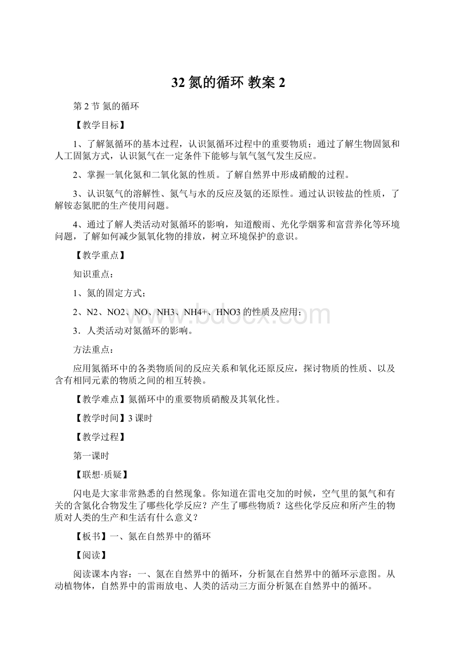 32 氮的循环 教案2.docx_第1页