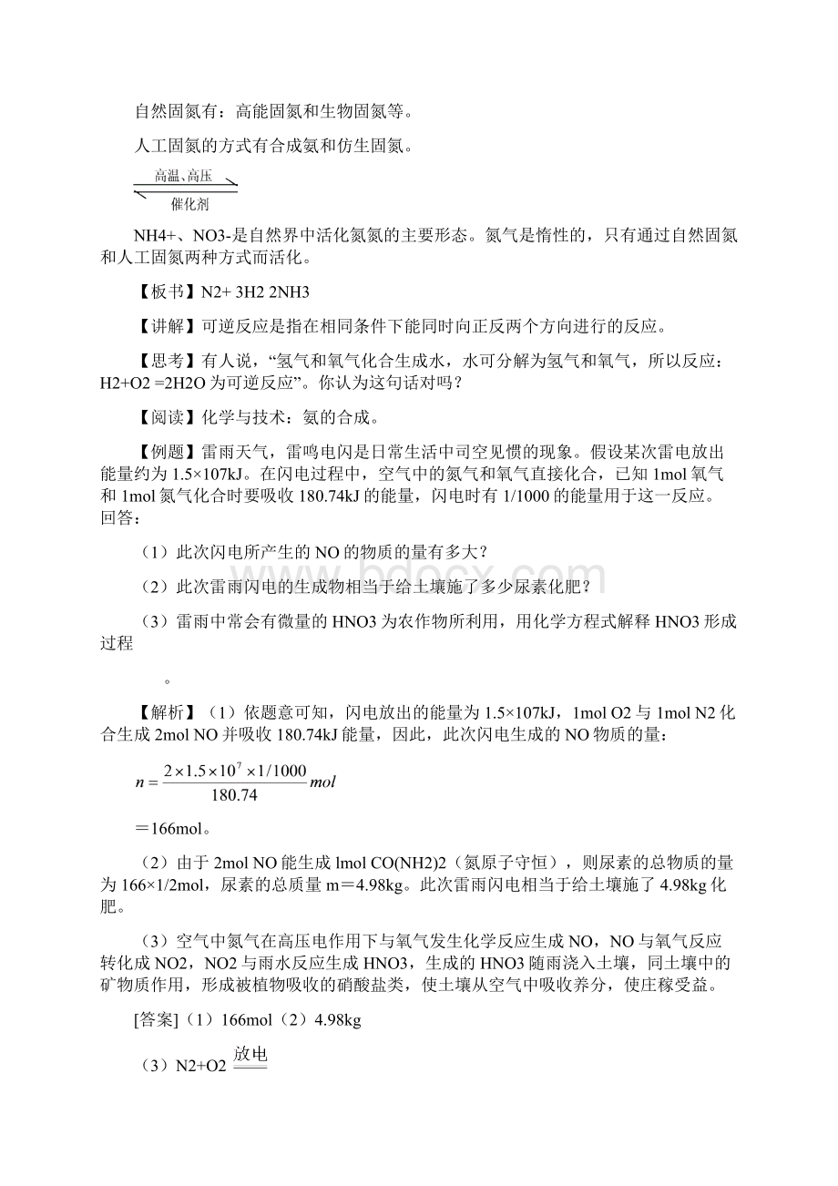 32 氮的循环 教案2Word文档下载推荐.docx_第3页