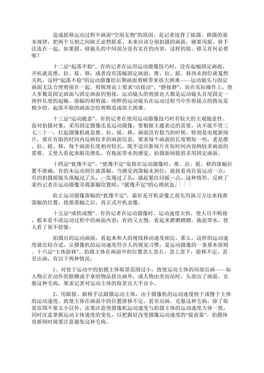 摄像师拍摄时注意的问题忌Word文件下载.docx_第3页