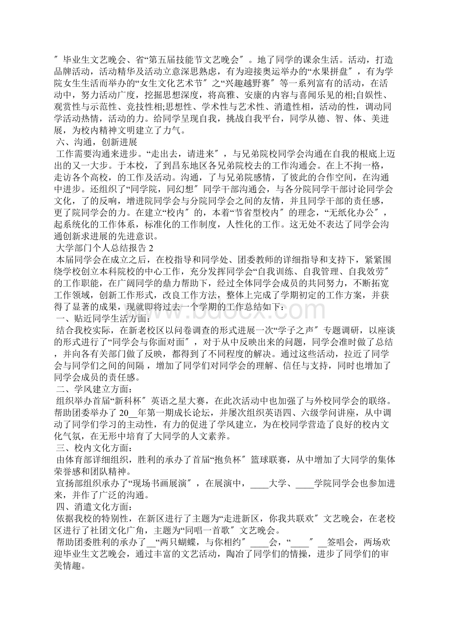 大学部门个人工作总结报告.docx_第2页