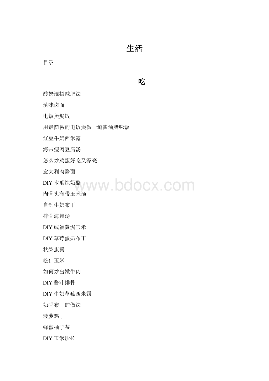 生活文档格式.docx