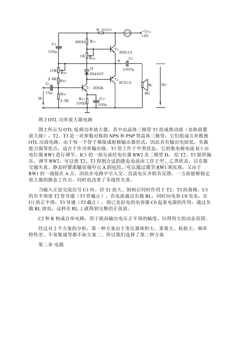 低频功率放大器的设计与制作.docx_第3页
