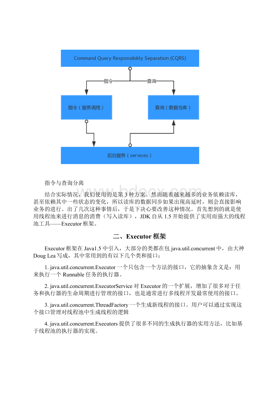 Java线程池基础详解Word格式文档下载.docx_第2页