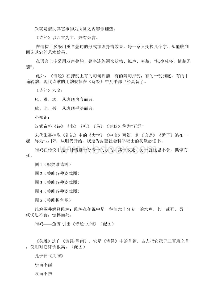 《诗经》两首关雎蒹葭精品教学课件+精心整理教案1doc.docx_第2页