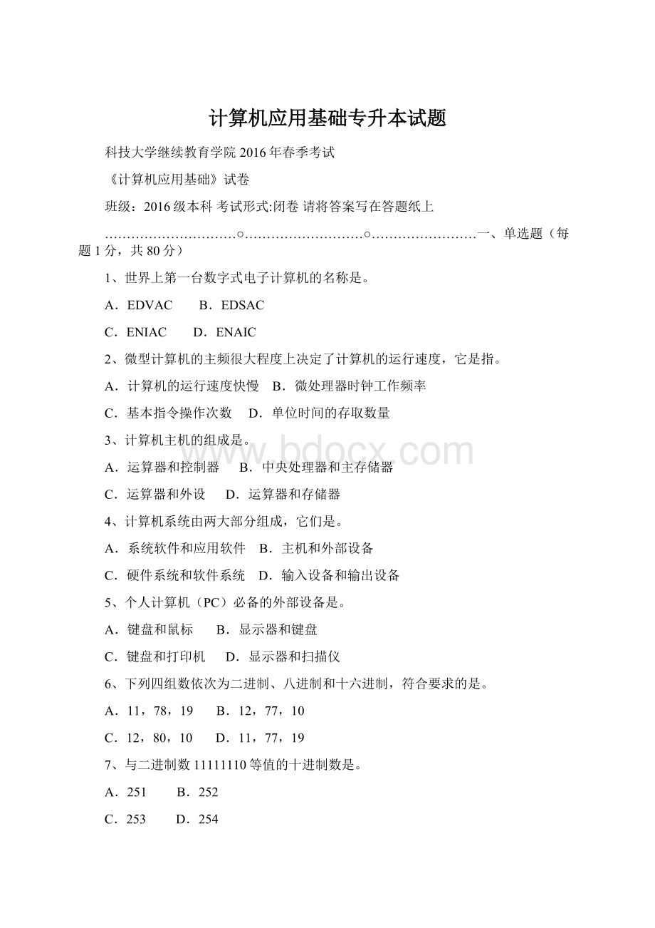 计算机应用基础专升本试题.docx