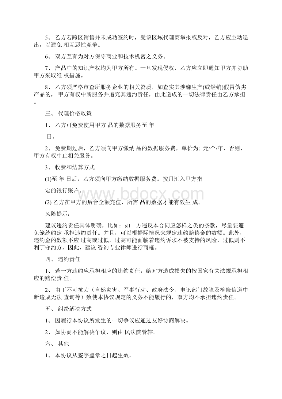 加盟总代理合同范本.docx_第3页