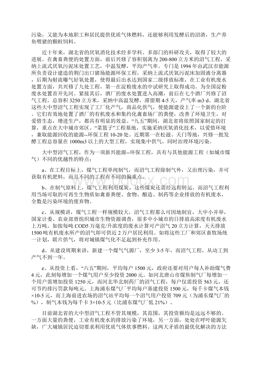 湖北省生物质能集约化应用的方向和途径.docx_第2页