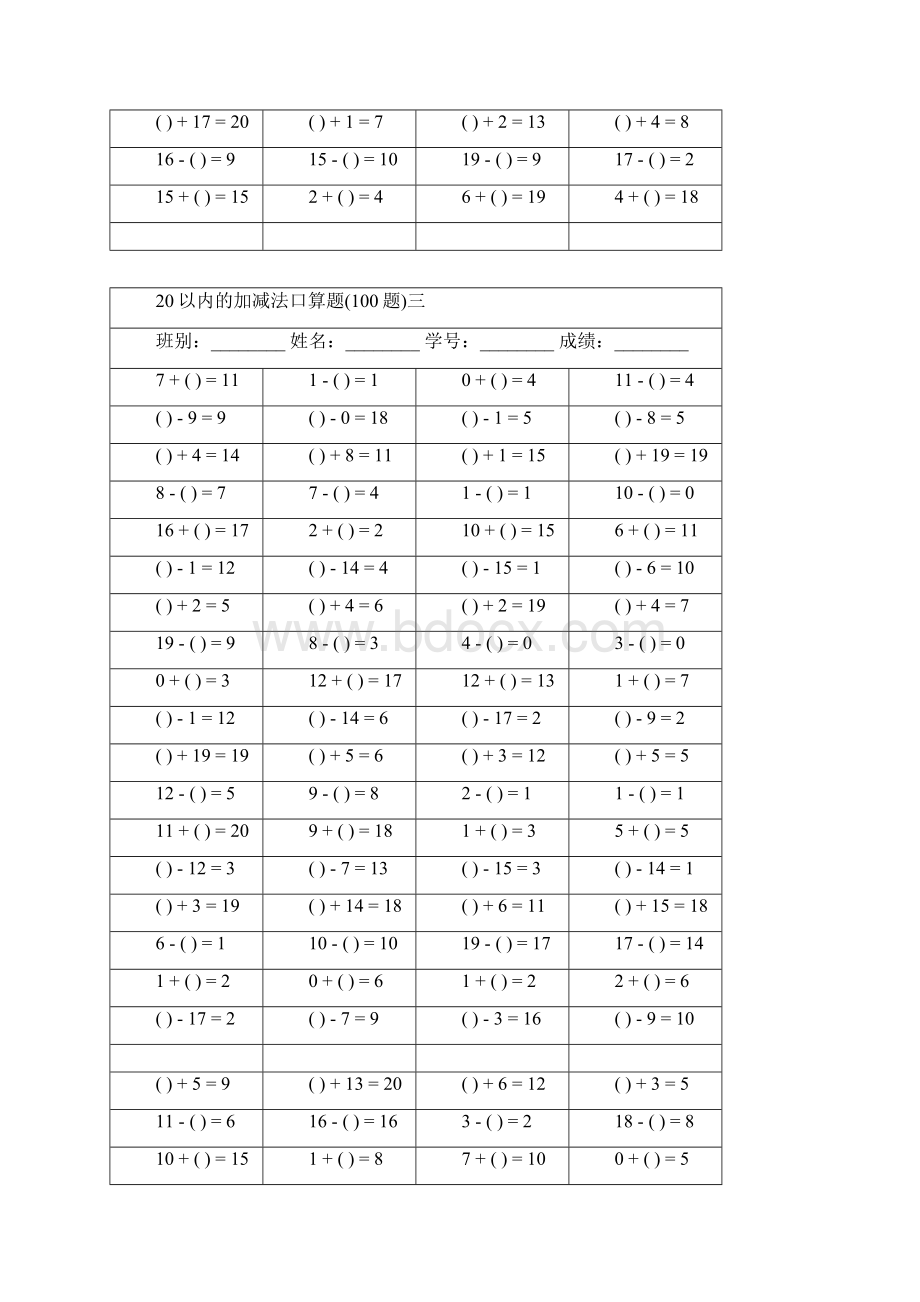 20以内的加减法口算题Word格式文档下载.docx_第3页