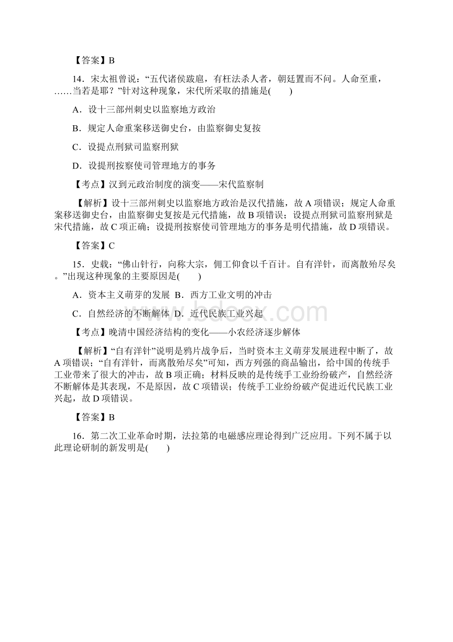 浙江省六校届高三联考文综历史试题解析版Word文档下载推荐.docx_第2页