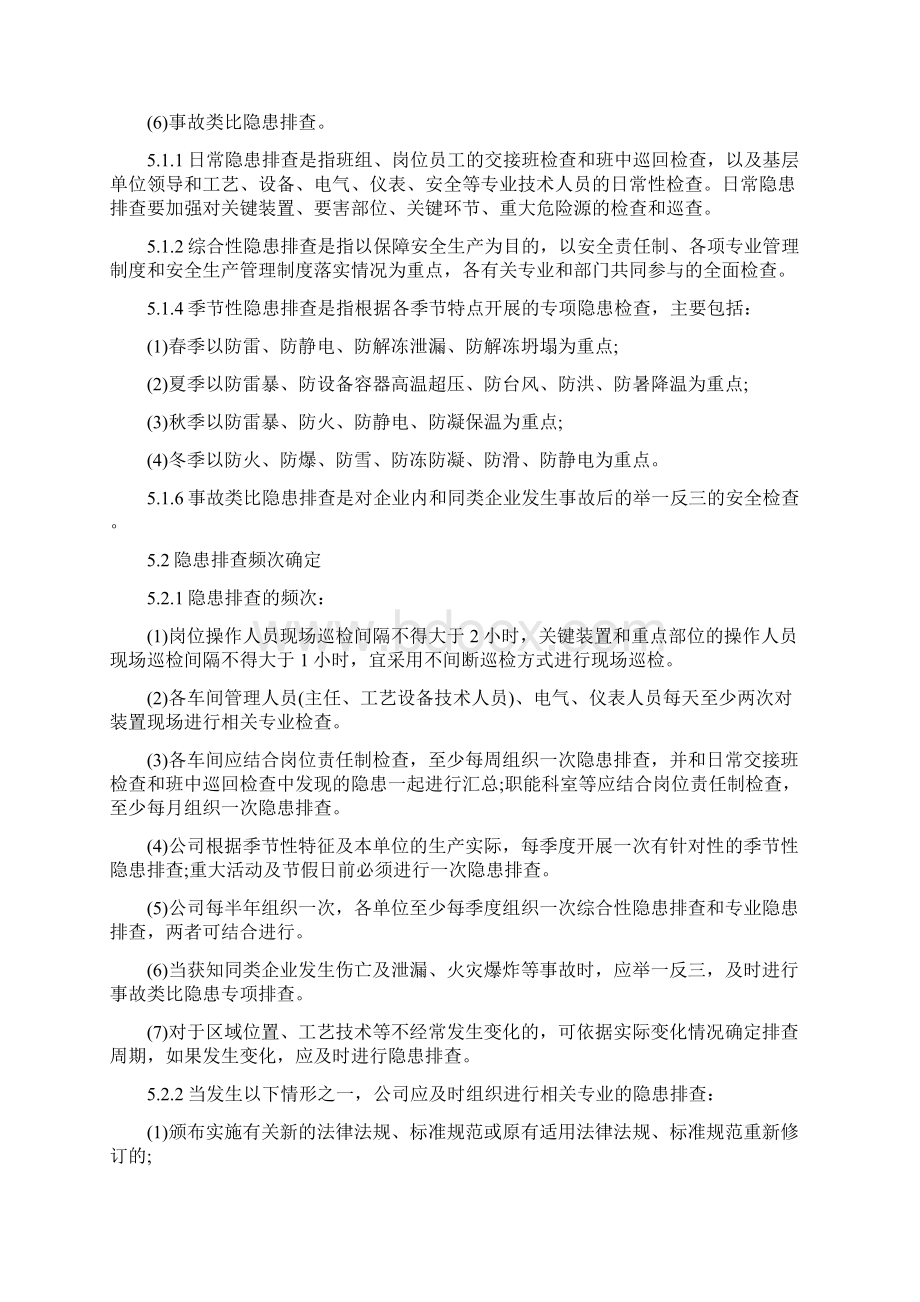 企业安全隐患排查管理制度范本Word格式.docx_第2页