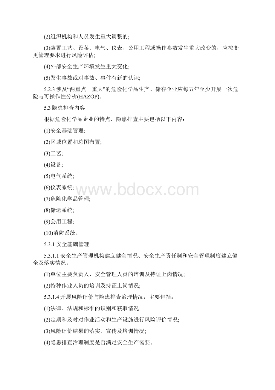 企业安全隐患排查管理制度范本.docx_第3页