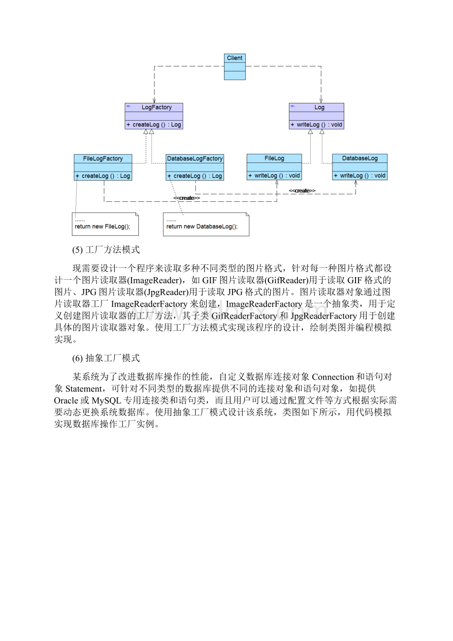 P2 实验二 设计模式实验一17325.docx_第3页