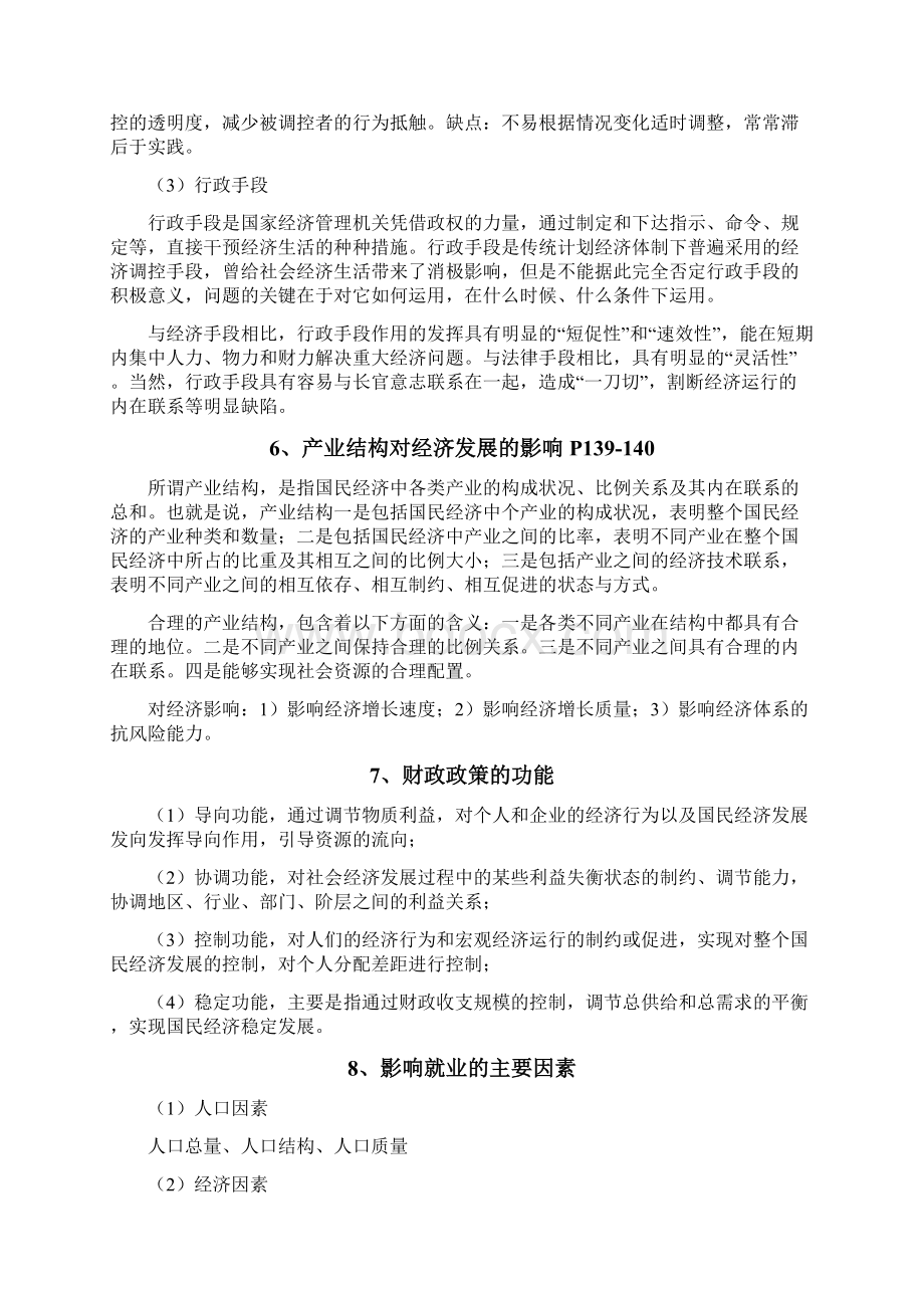 中央党校宏观经济管理复习资料及考卷整理.docx_第3页