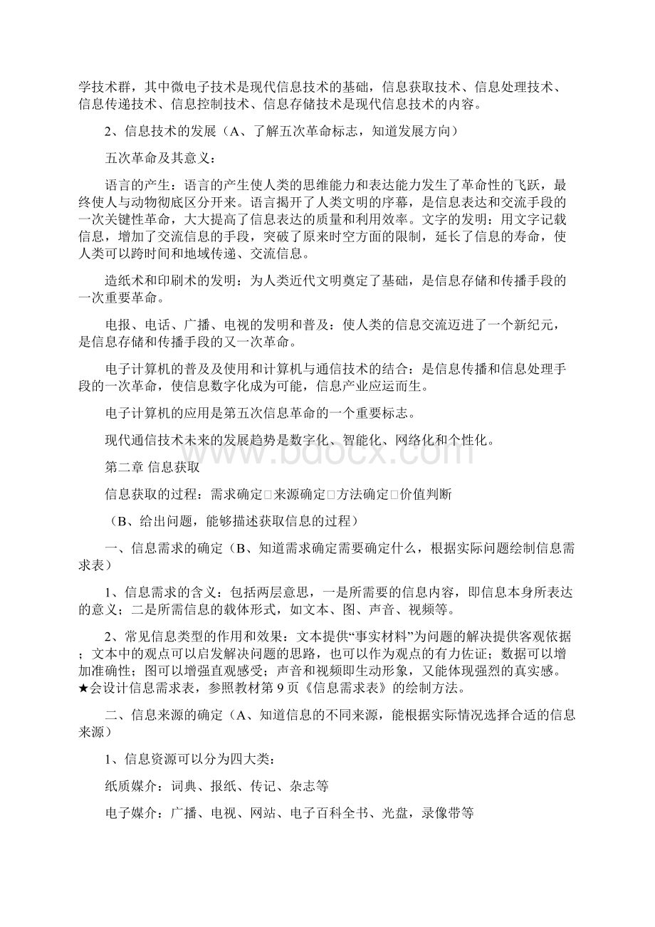 信息技术学业水平测试知识点总结.docx_第2页