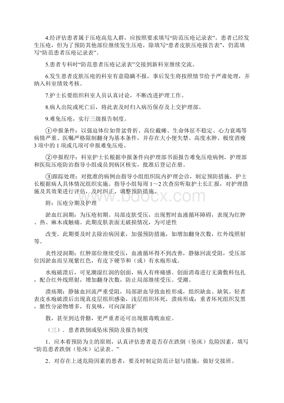 护理不良事件管理制度Word格式.docx_第3页