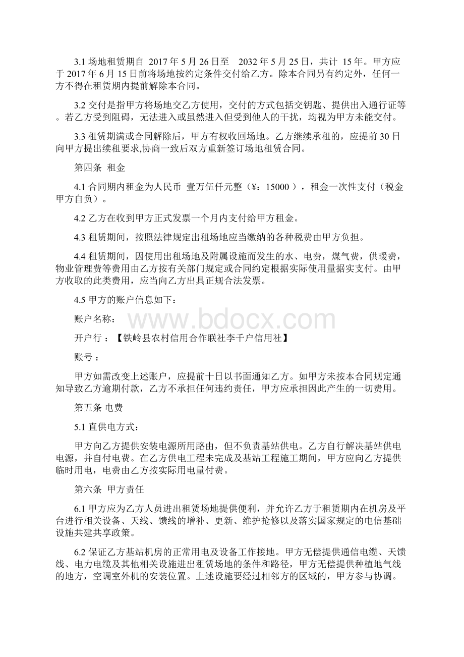 租赁合同纸箱厂合同.docx_第2页